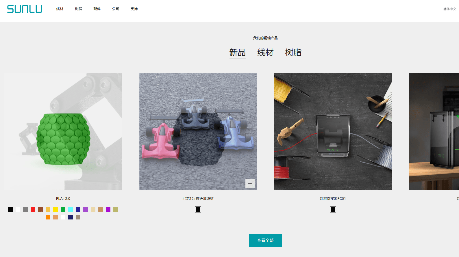 3D打印材料专家